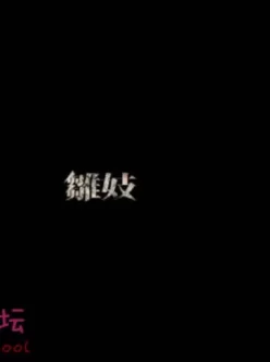 [2015][雏妓][粤语中字][HD-MP4/1.39GB/720P][BT下载]